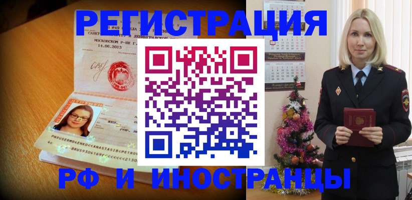 купить прописку в Мончегорске