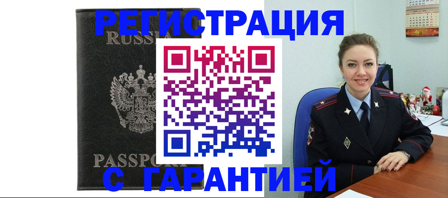 прописка 2025 в Мончегорске